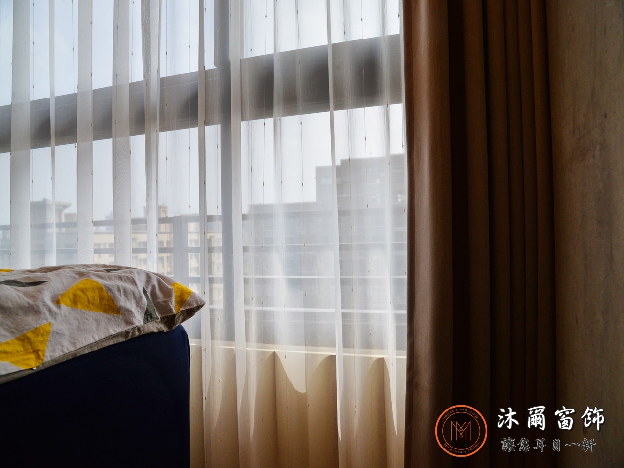 文鼎為美 推薦竹北窗簾沐爾10
