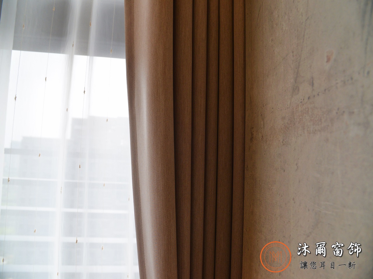 文鼎為美 推薦竹北窗簾沐爾9