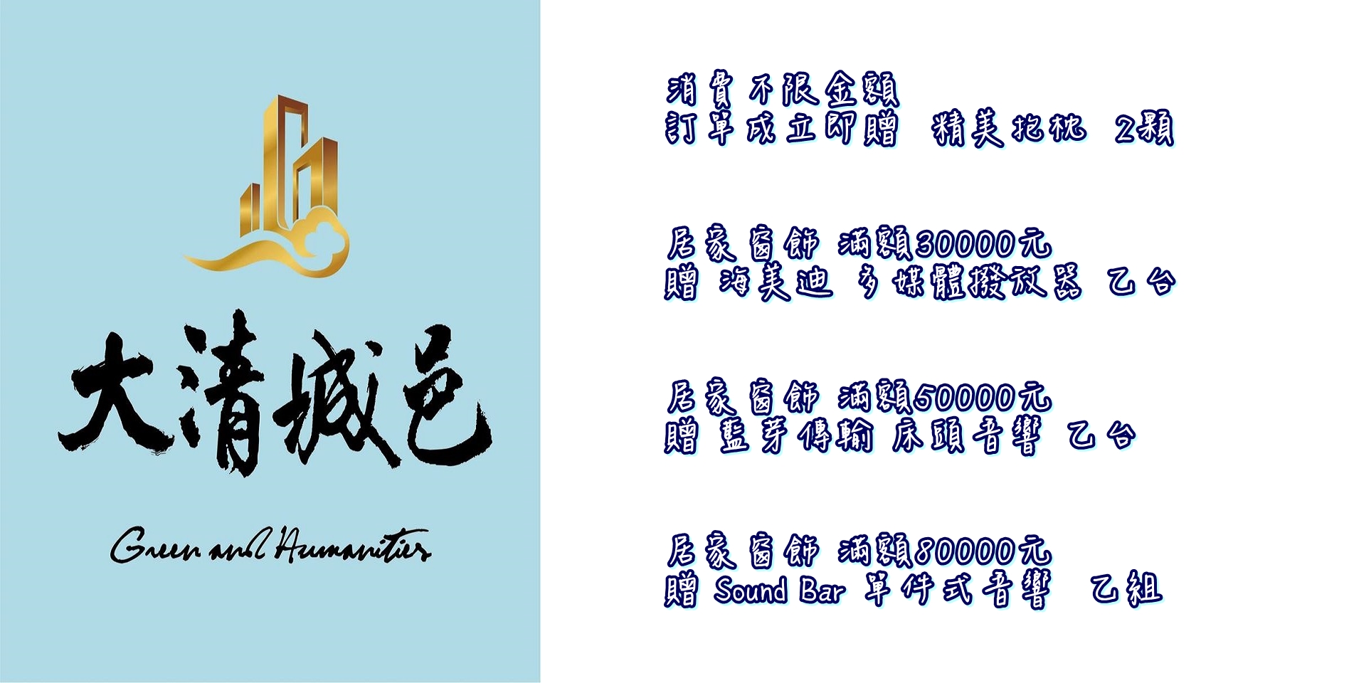 龍潭-大清城邑 社區團購優惠 3 龍潭大清城邑團購優惠沐爾窗簾