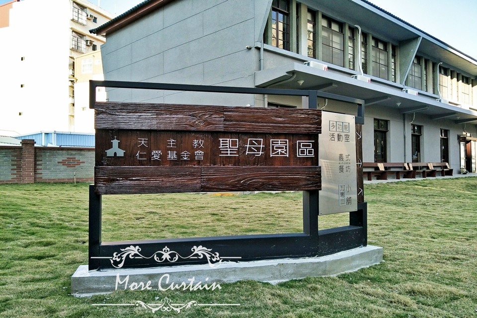 新竹仁愛基金會沐爾窗簾案例推薦 30