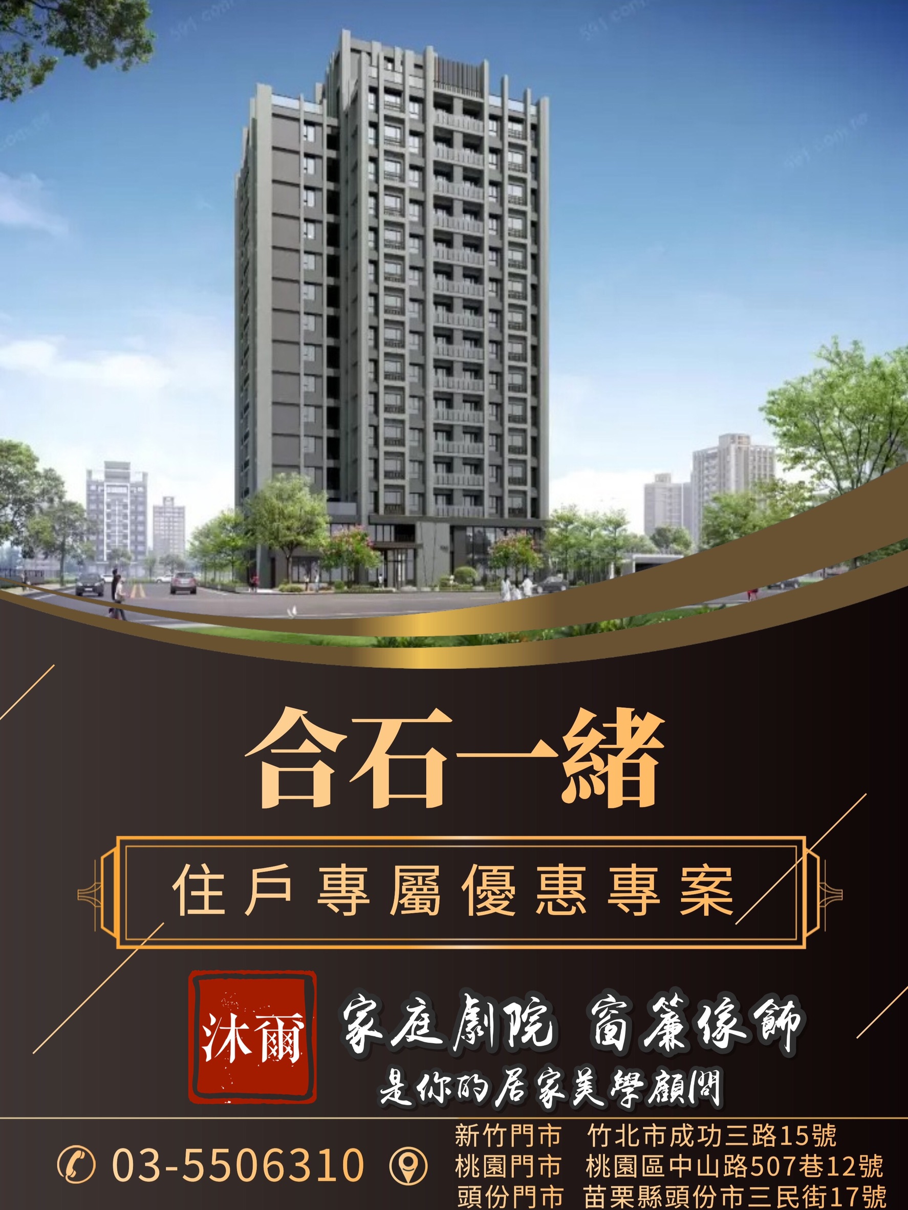 窗簾音響找沐爾 (2)