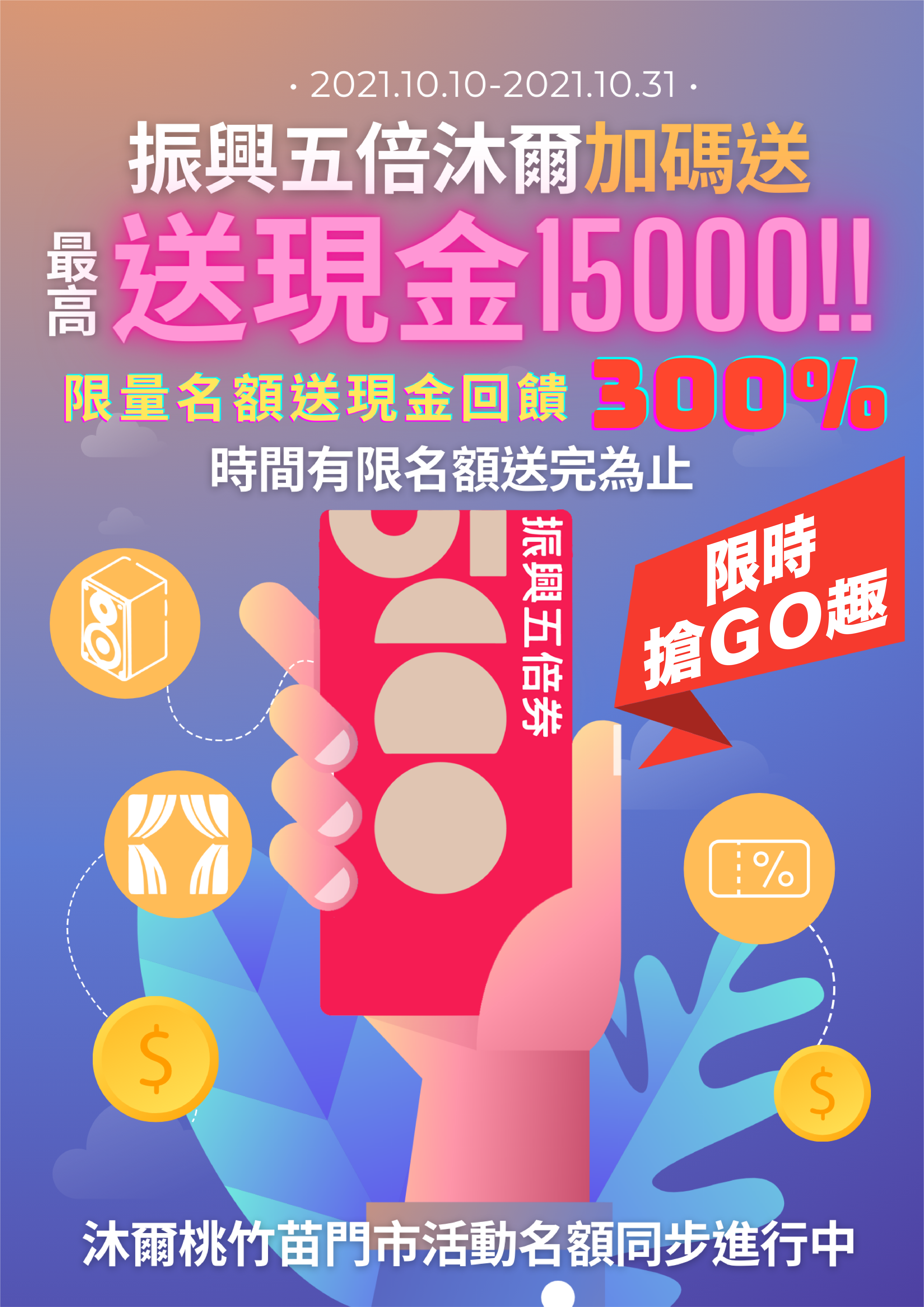 五倍券完成版 01