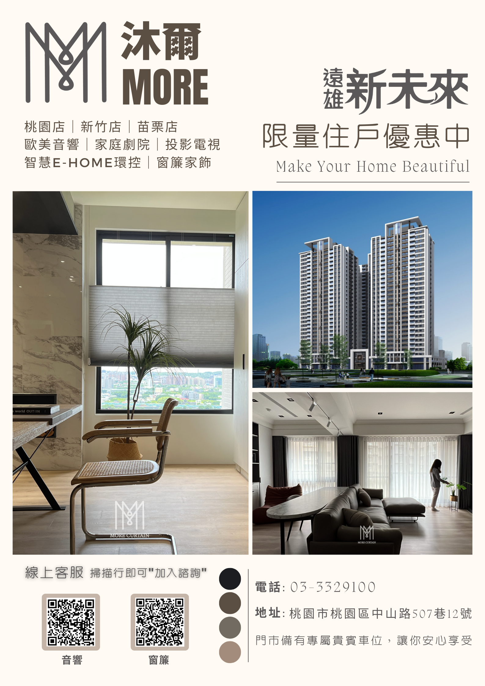 桃園《遠雄新未來》音響、窗簾團購優惠方案 1 遠雄新未來