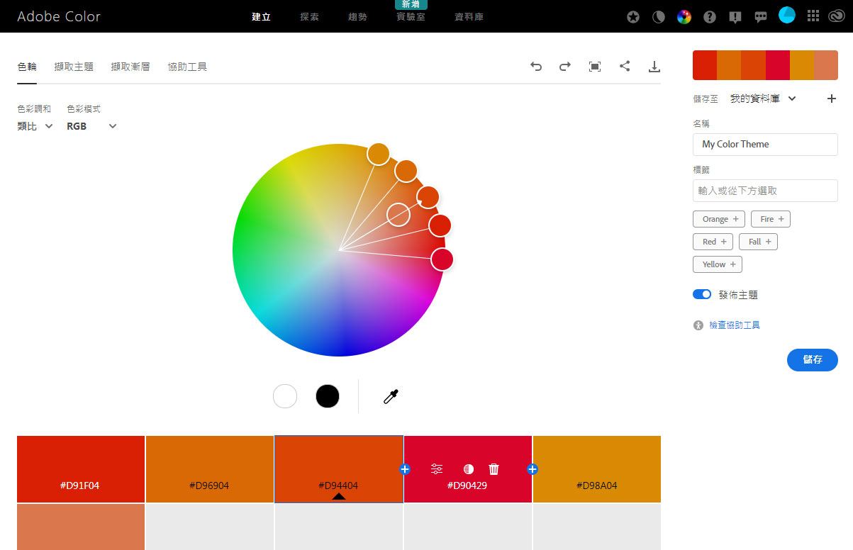 Adobe Color網站是強大的配色工具
